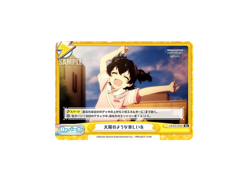 太陽のような楽しいを Re [U149/001B-125[IMC]](ブースターパック「TVアニメ アイドルマスター シンデレラガールズ U149」)